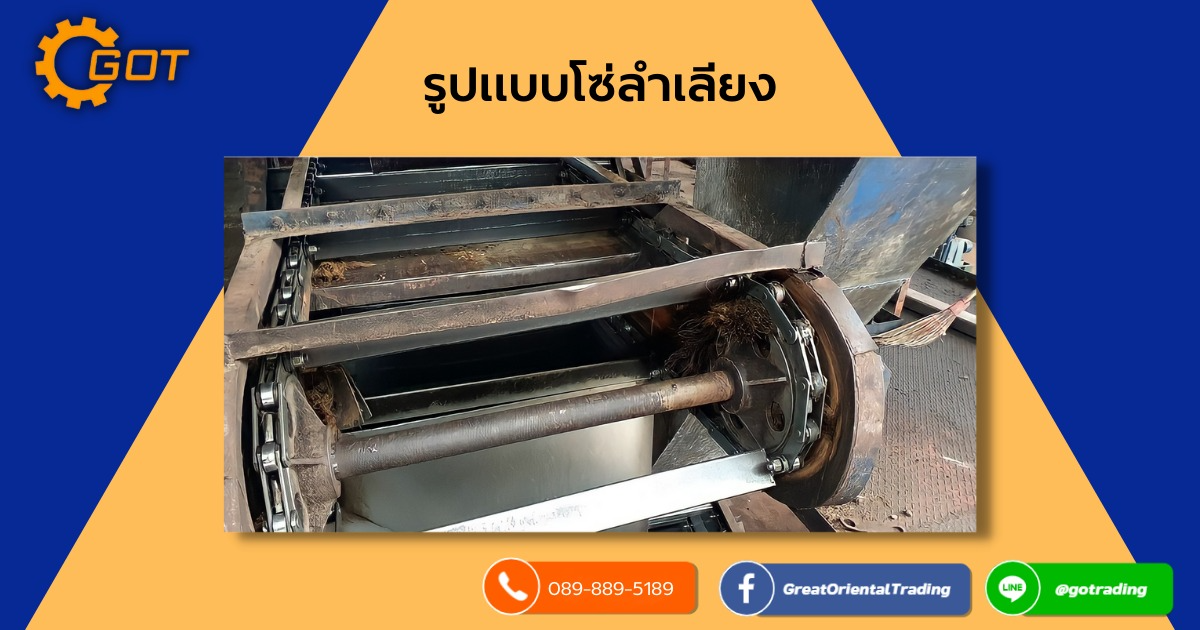 En-Messe Conveyor คือ โซ่ลำเลียงที่มี Solid Flight ติดตลอดแนวความยาวรอบวง ของโซ่ โซ่ประเภทน้ีสามารถทำงานในแนวราบ แนวเอียง และแนวดิ่ว ภายในกล่องปิด (Fit Casing) เพื่อลำเลียงวัสดุมวลกองอย่างต่อเนื่อง ตลอดหน้าตัดตามแนวความยาวของกล่อง