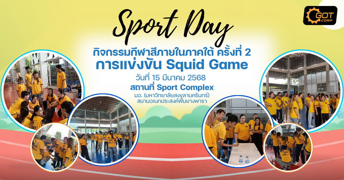 ภาพบรรยากาศ งานกีฬาสีภายในภาคใต้ ครั้งที่ 2